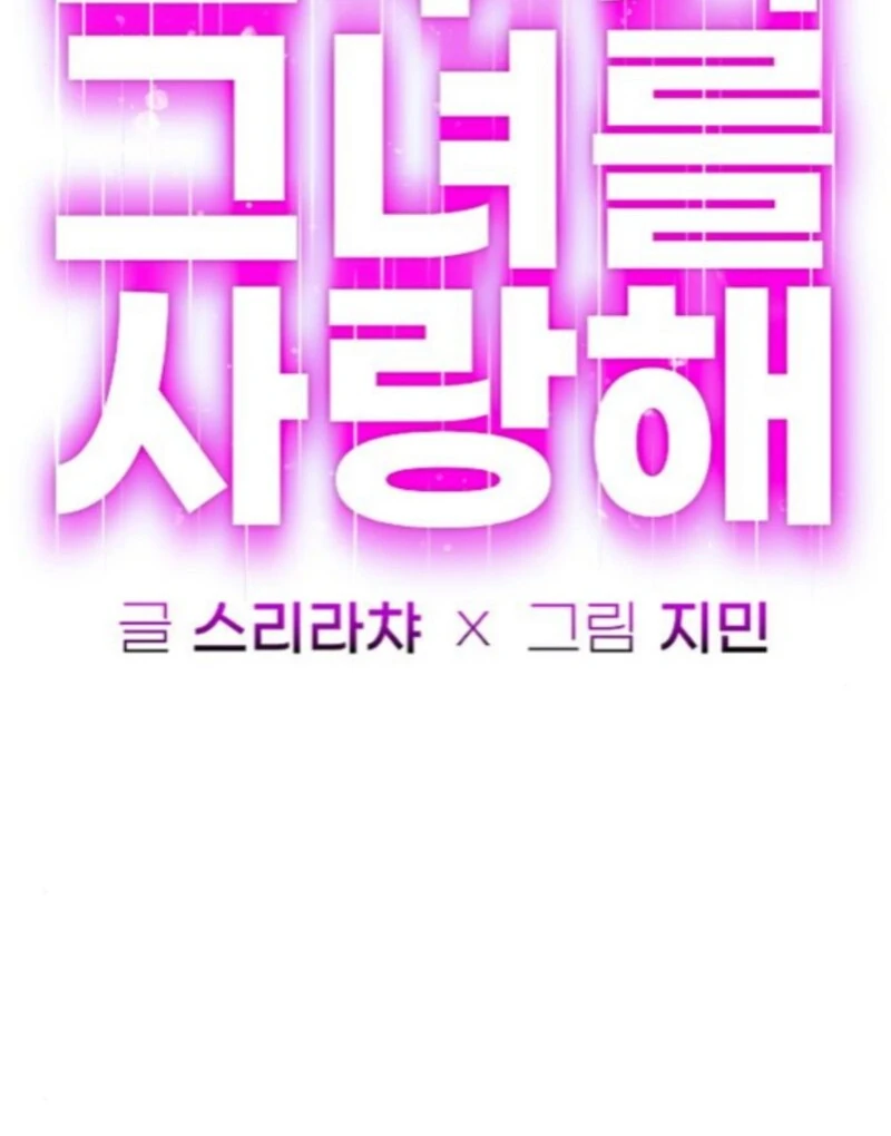 Everyone Loves Her Chapter 38 - Page 28