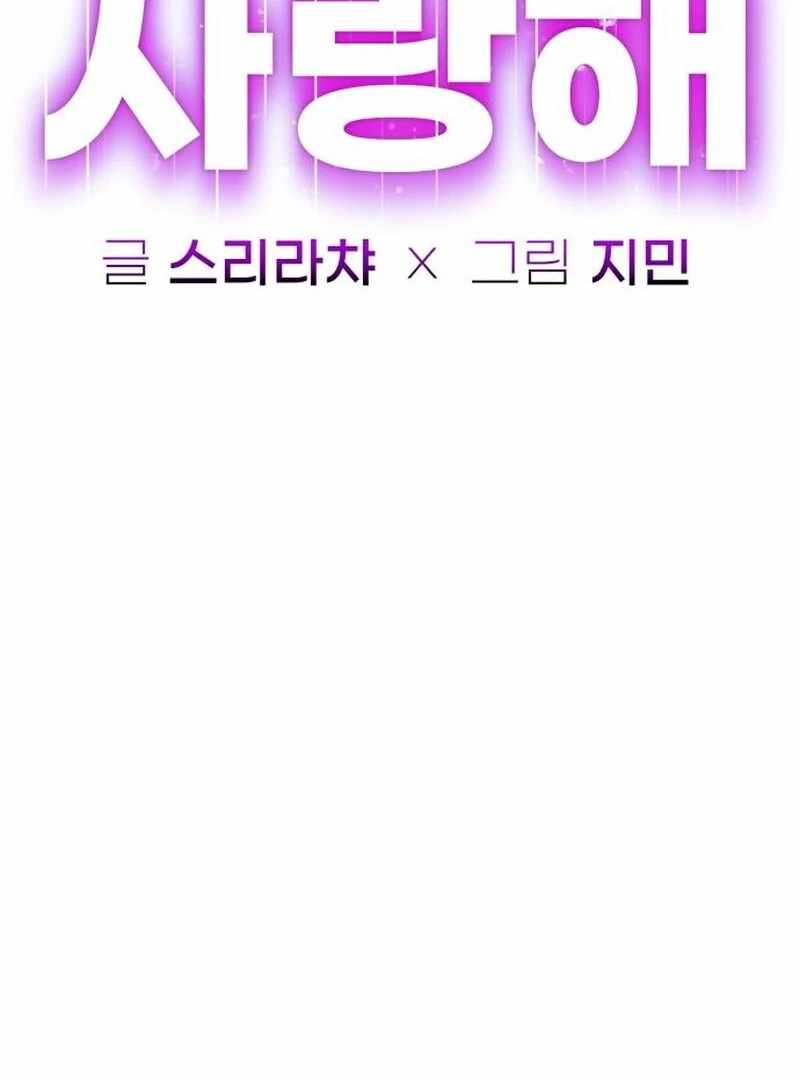 Everyone Loves Her Chapter 41 - Page 16