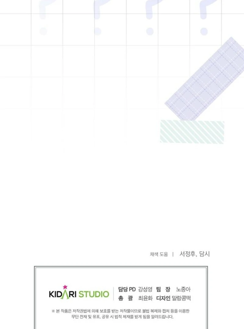 Exclusive Contract is Difficult, Your Grace Chapter 35 - Page 144