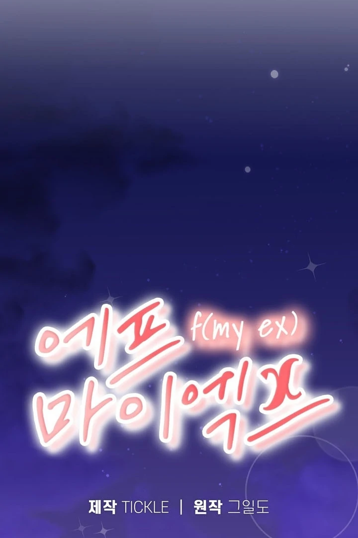F My Ex Chapter 54 - Page 16