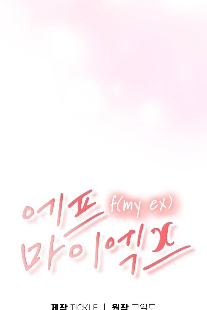 F My Ex Chapter 57 - Page 59