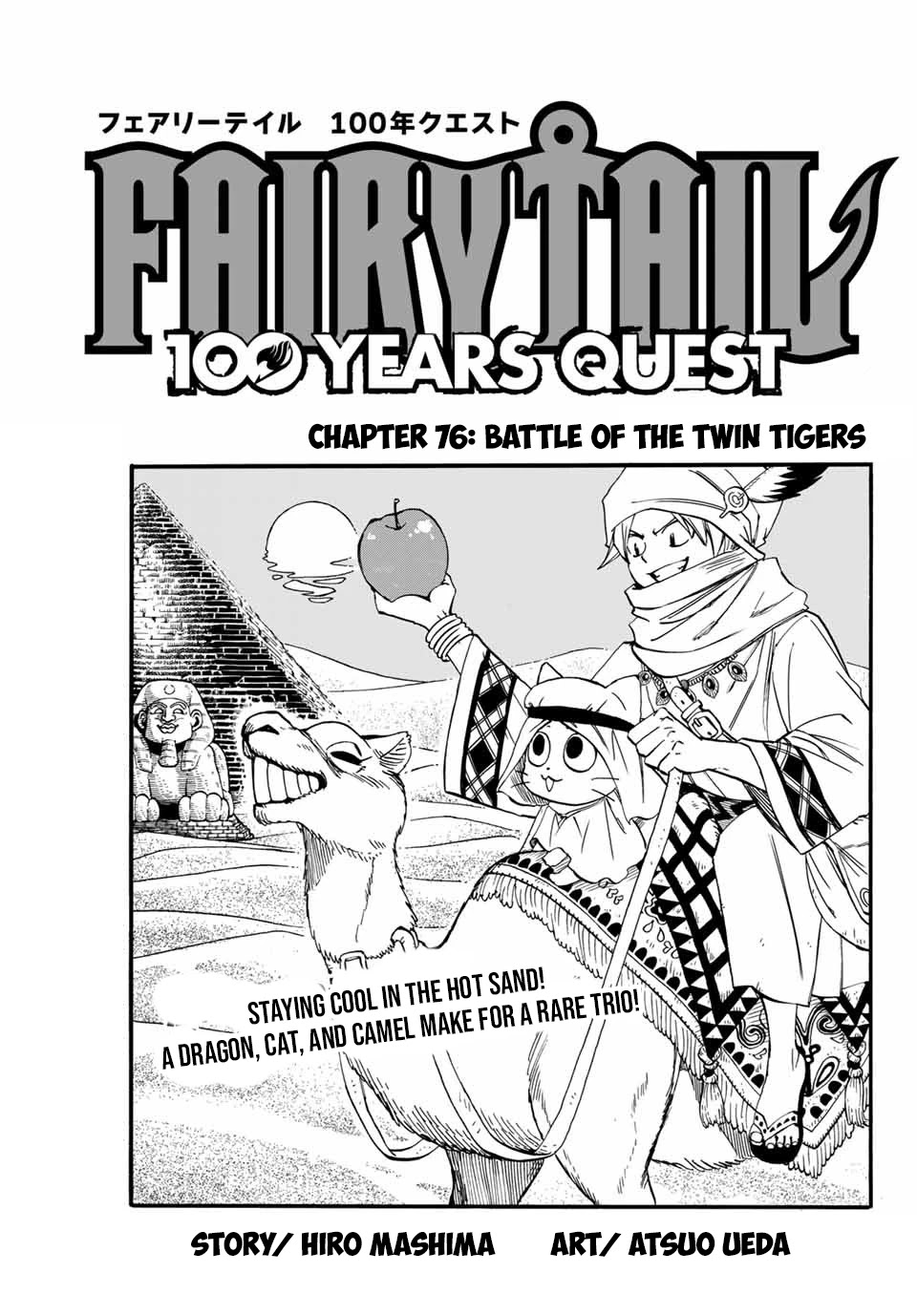Fairy Tail: 100 Years Quest Chapter 76 - Page 1