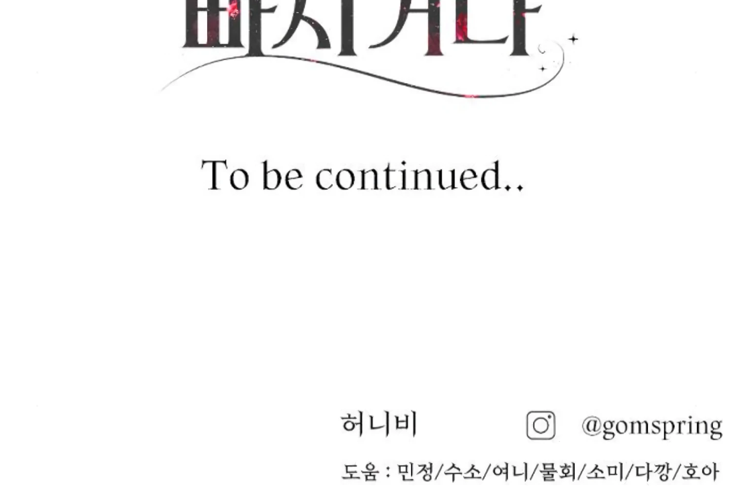 Fall in Love or Die Chapter 89 - Page 308