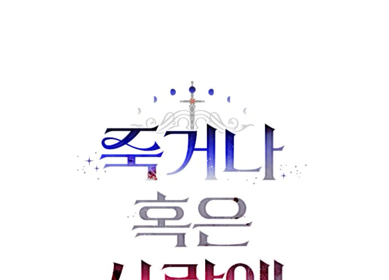 Fall in Love or Die Chapter 89 - Page 71