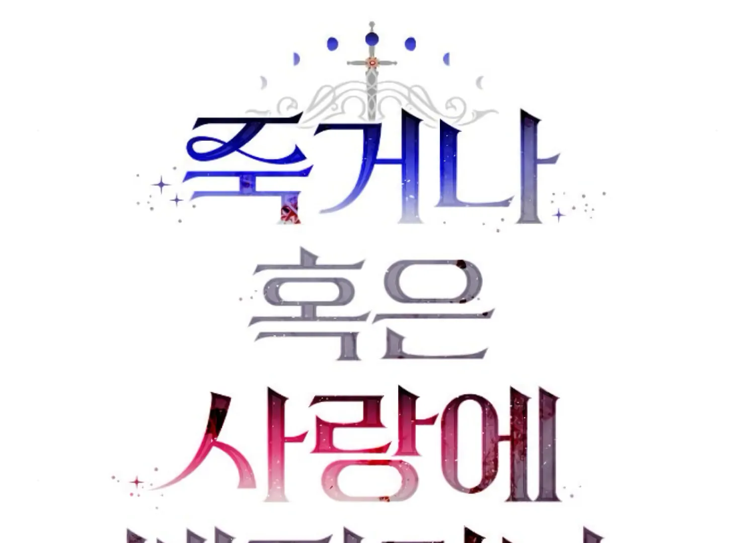 Fall in Love or Die Chapter 90 - Page 35