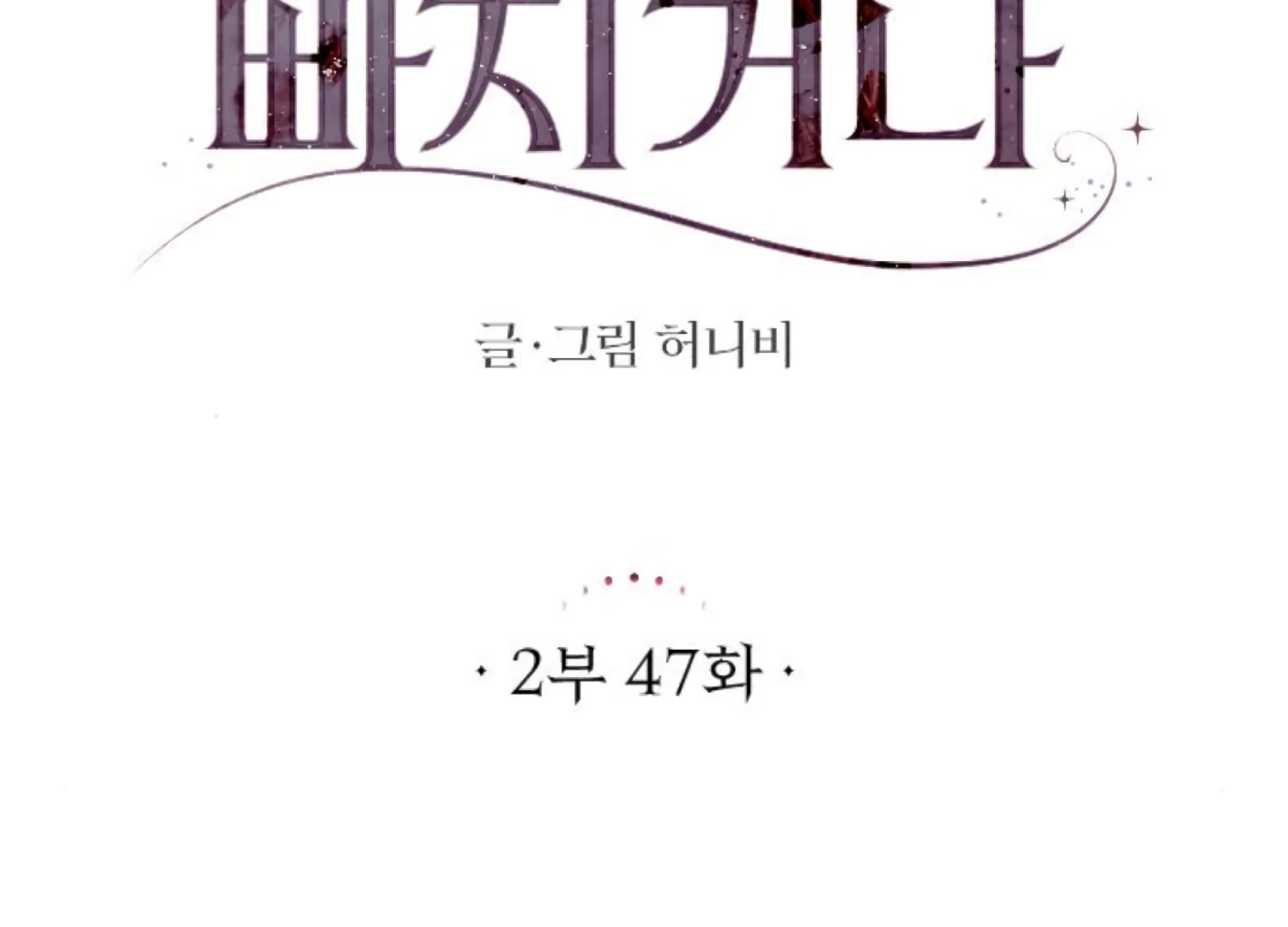 Fall in Love or Die Chapter 90 - Page 36