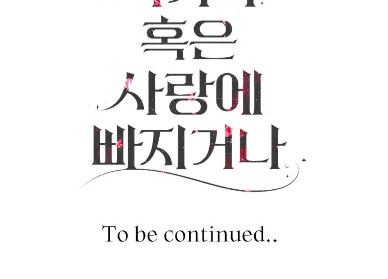 Fall in Love or Die Chapter 92 - Page 254