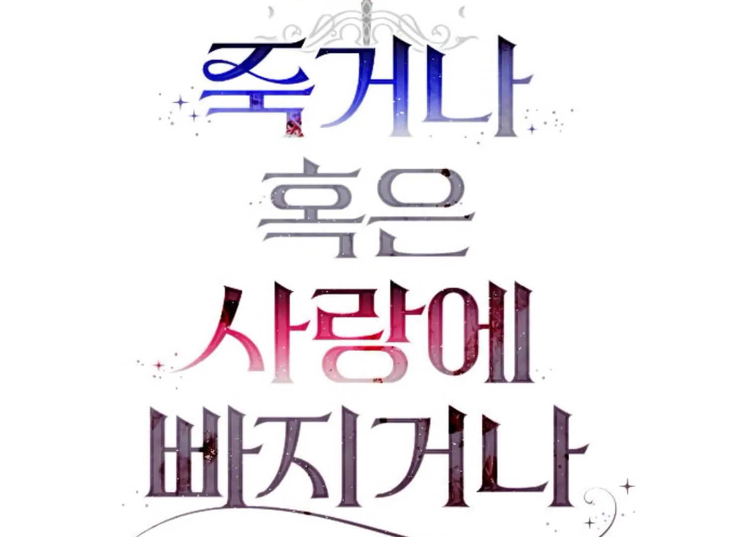 Fall in Love or Die Chapter 92 - Page 61