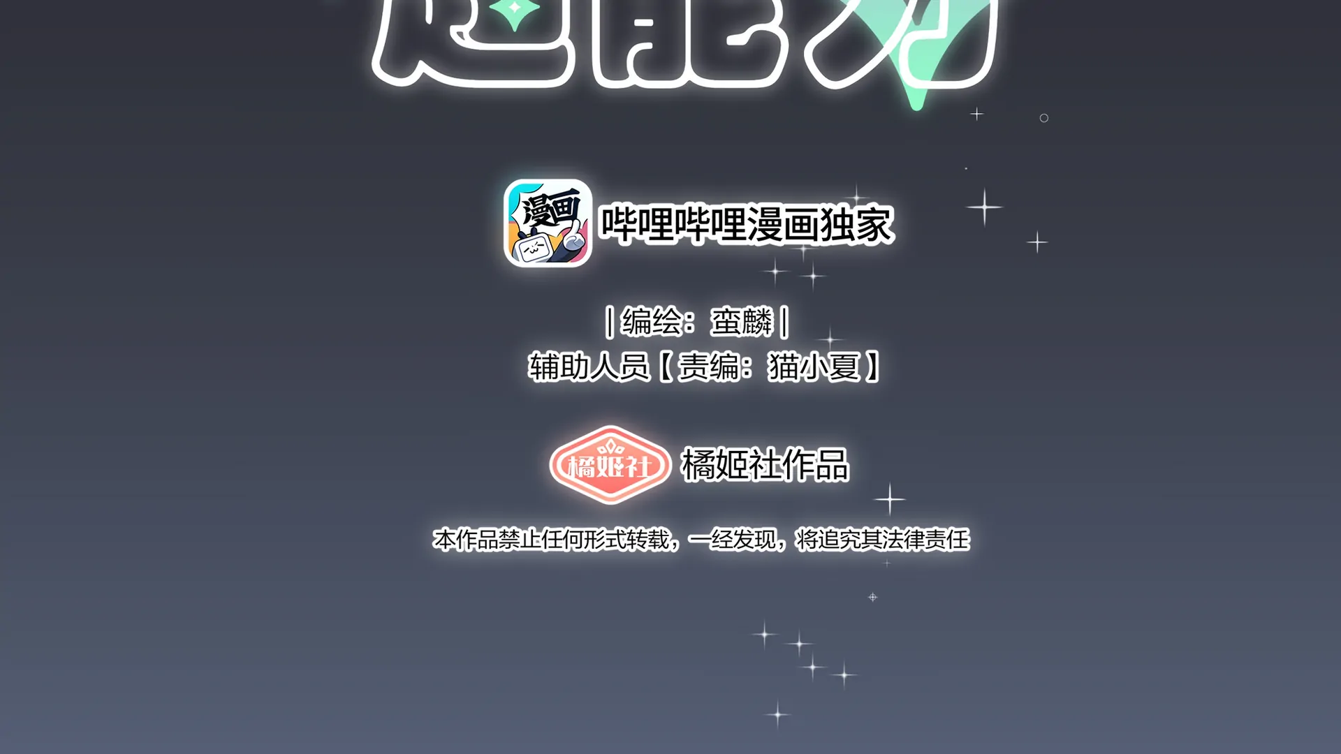 Falling in Love Gives Me Superpowers Chapter 20 - Page 13