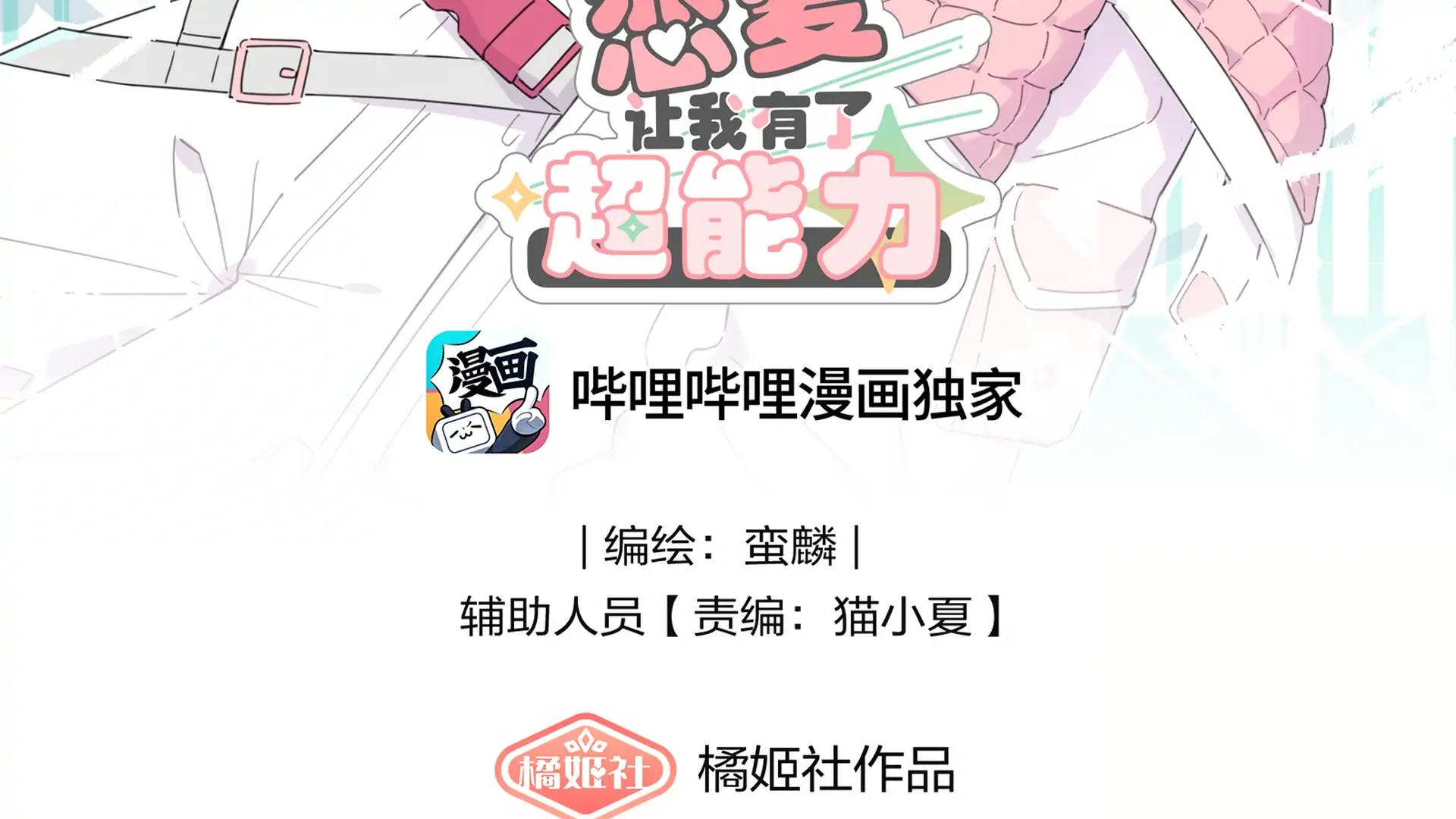 Falling in Love Gives Me Superpowers Chapter 22 - Page 3