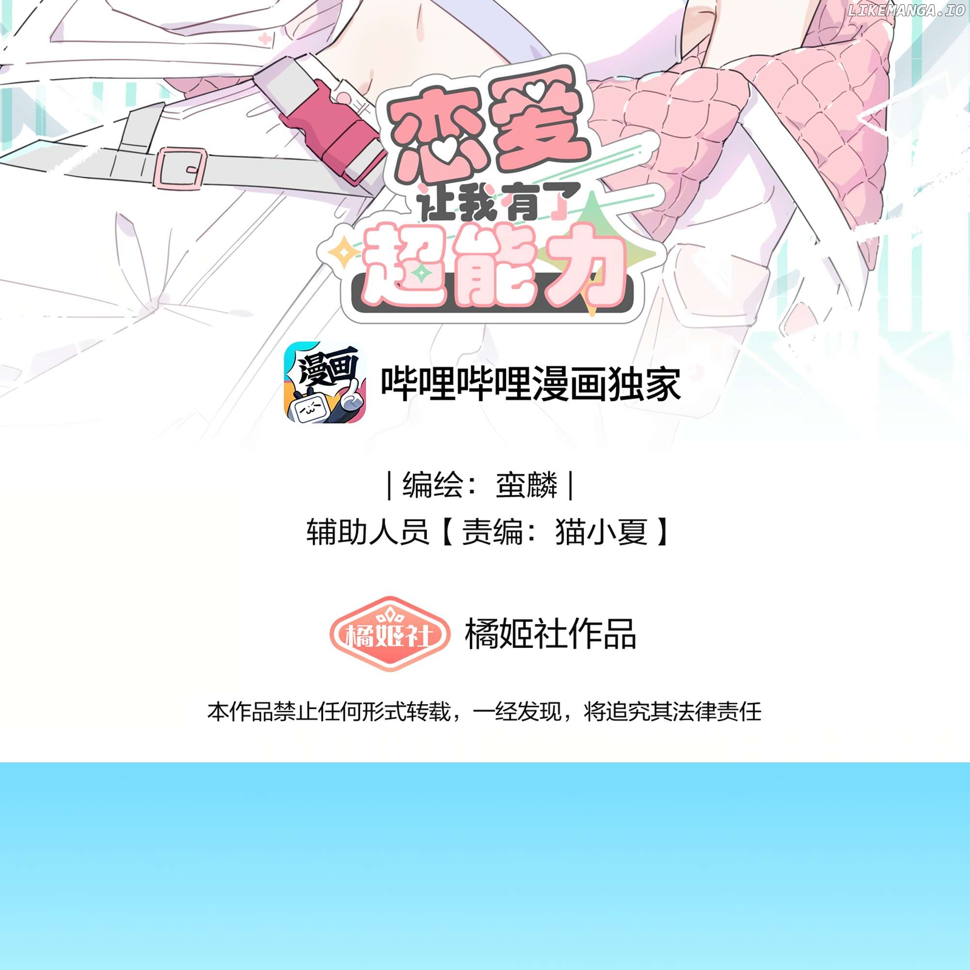 Falling in Love Gives Me Superpowers Chapter 24 - Page 2