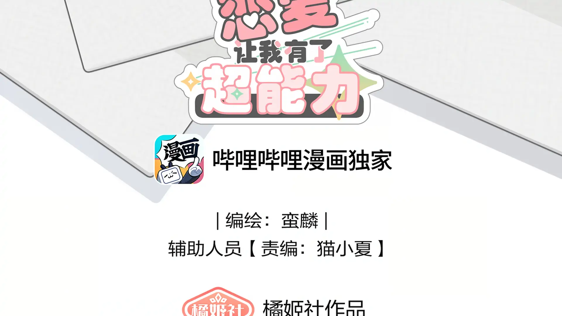 Falling in Love Gives Me Superpowers Chapter 25 - Page 4