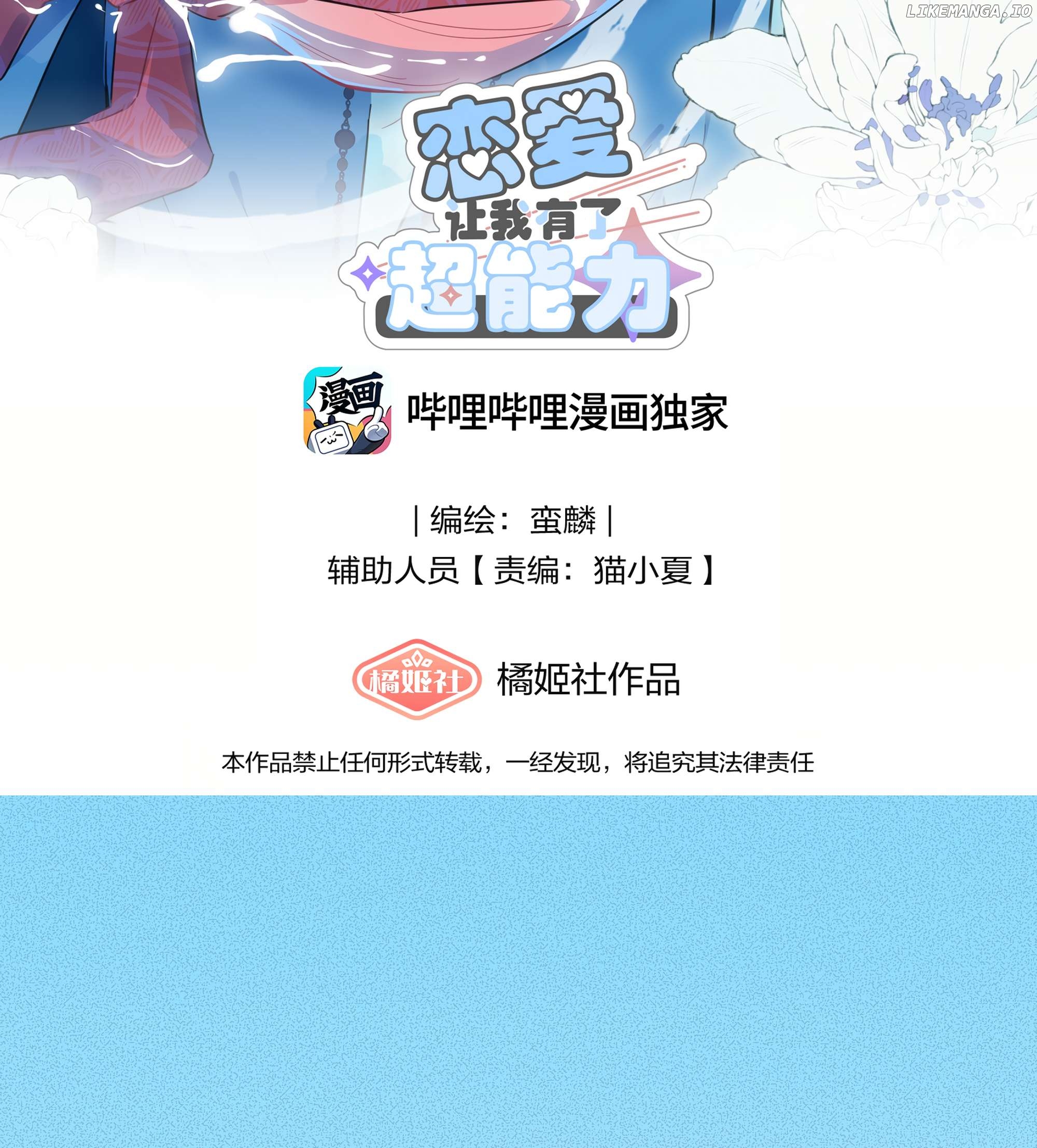 Falling in Love Gives Me Superpowers Chapter 26 - Page 2