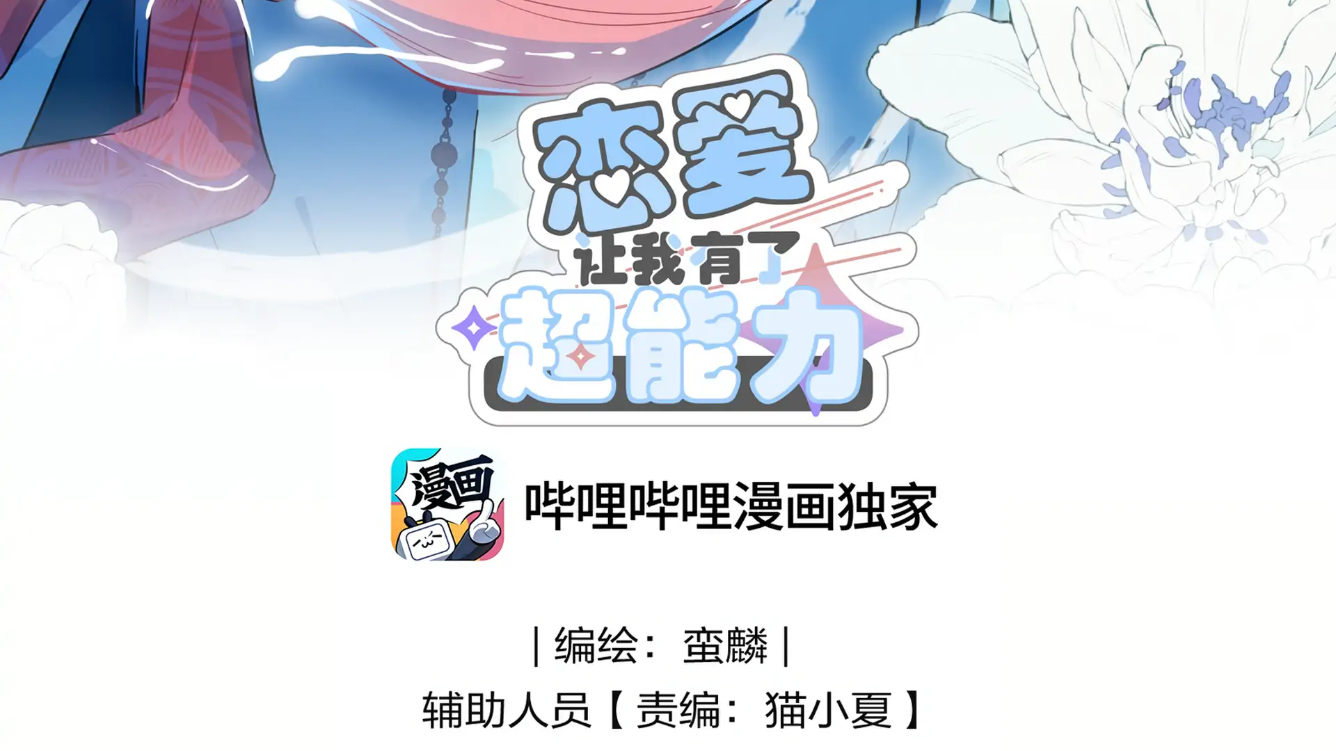 Falling in Love Gives Me Superpowers Chapter 31 - Page 3