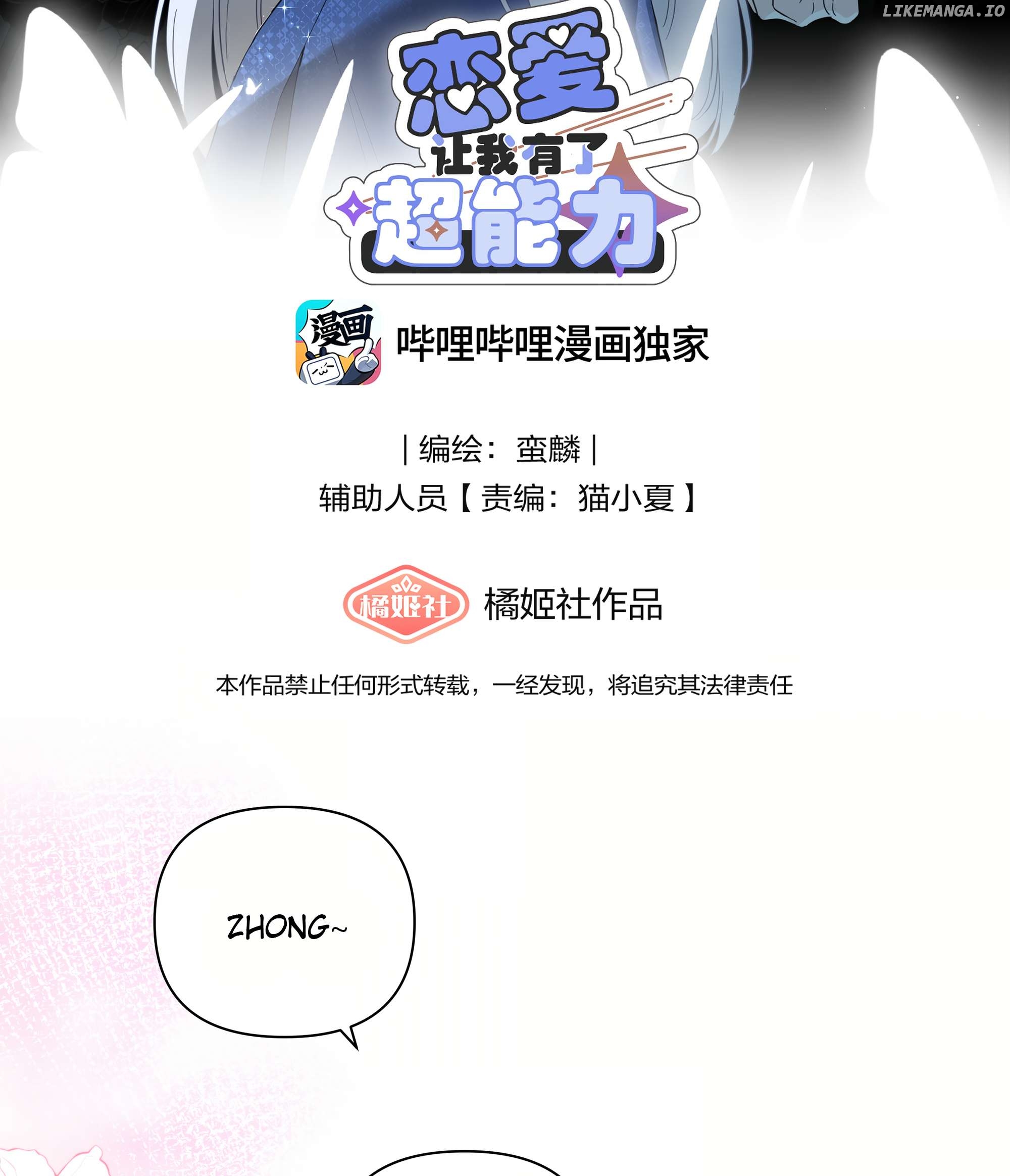 Falling in Love Gives Me Superpowers Chapter 37 - Page 2