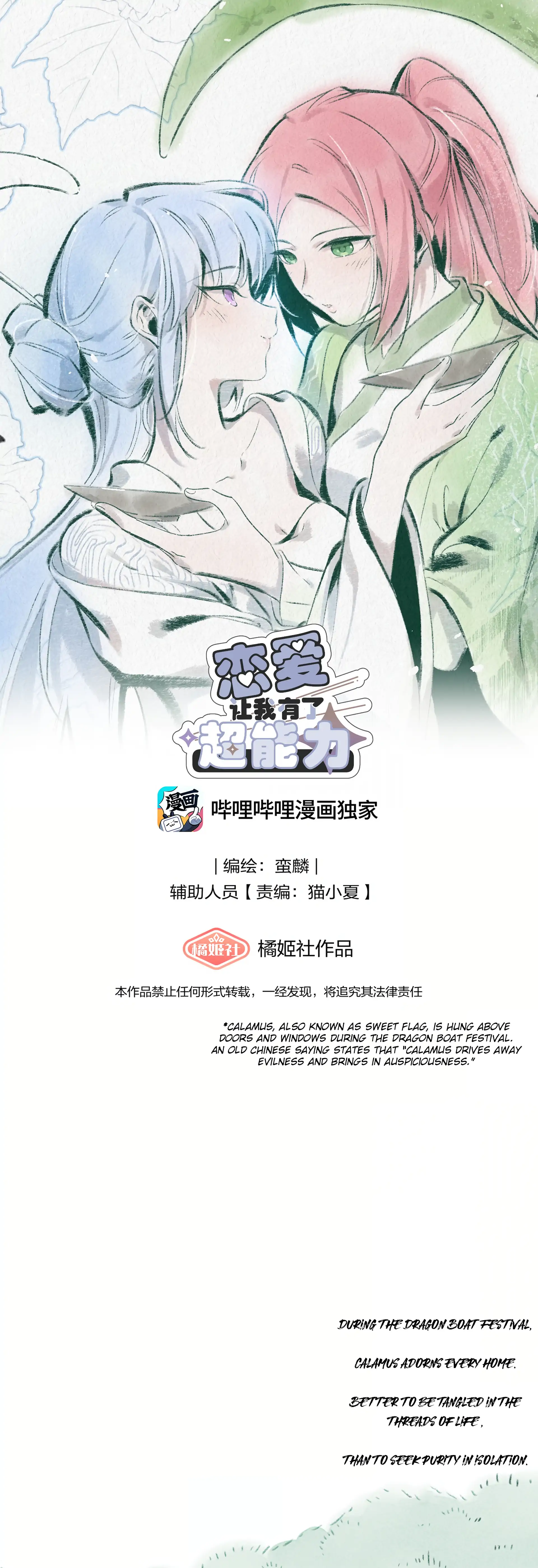 Falling in Love Gives Me Superpowers Chapter 38.5 - Page 1