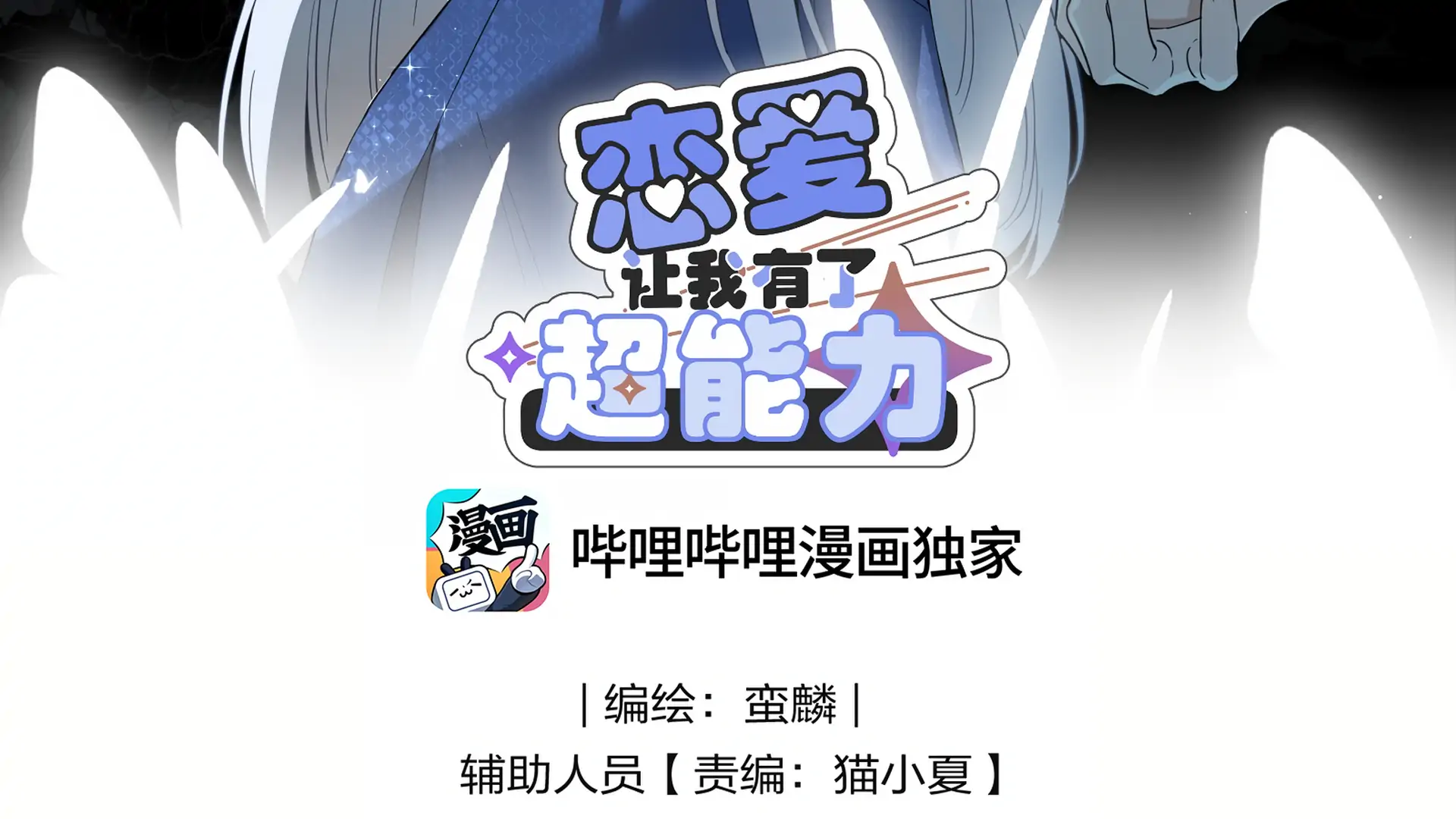 Falling in Love Gives Me Superpowers Chapter 44 - Page 3