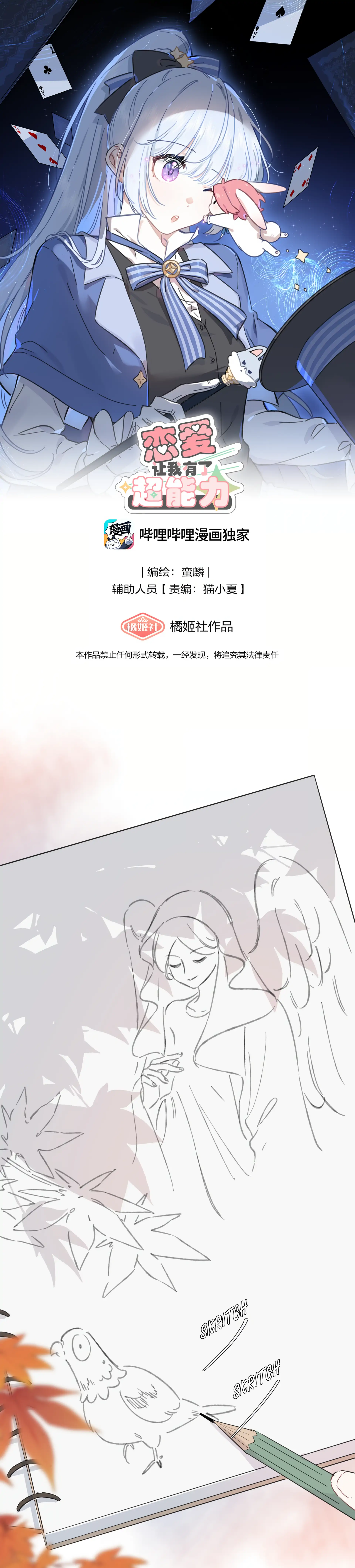 Falling in Love Gives Me Superpowers Chapter 53 - Page 1