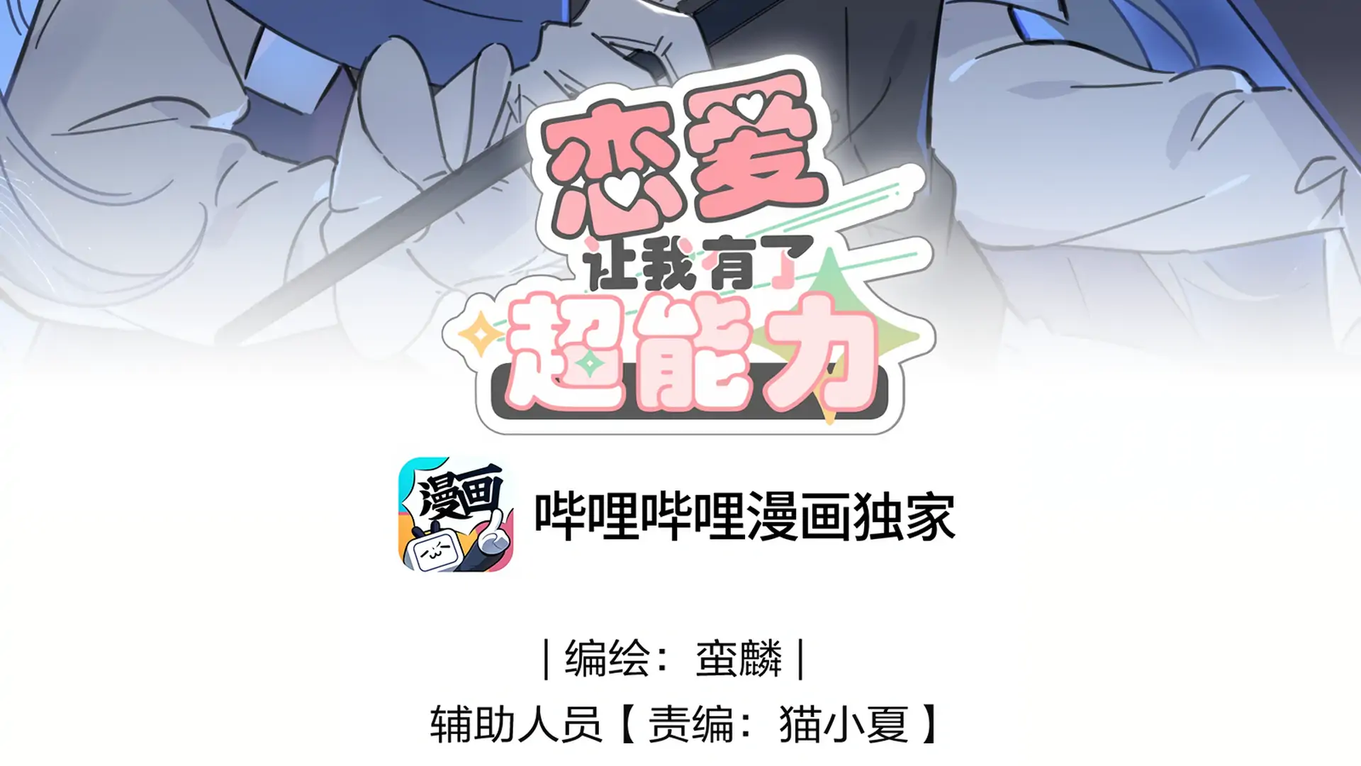 Falling in Love Gives Me Superpowers Chapter 54 - Page 3