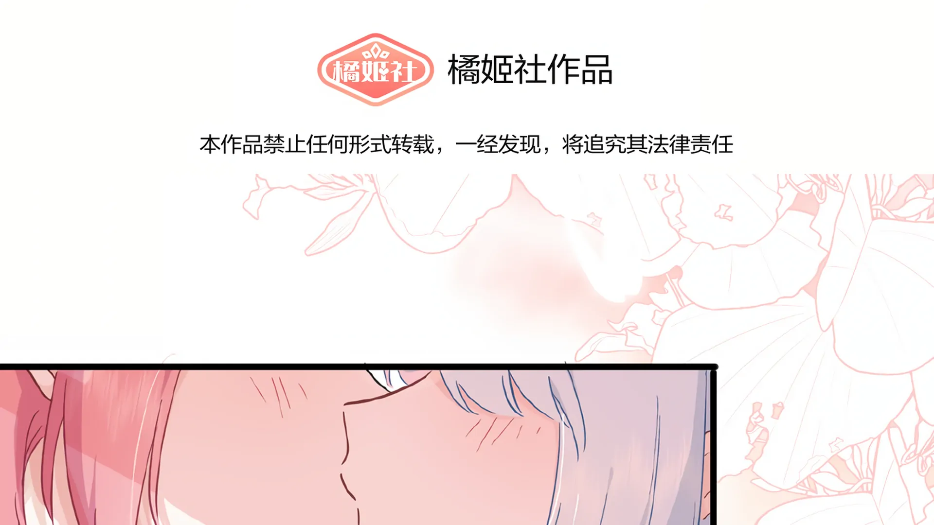 Falling in Love Gives Me Superpowers Chapter 54 - Page 4