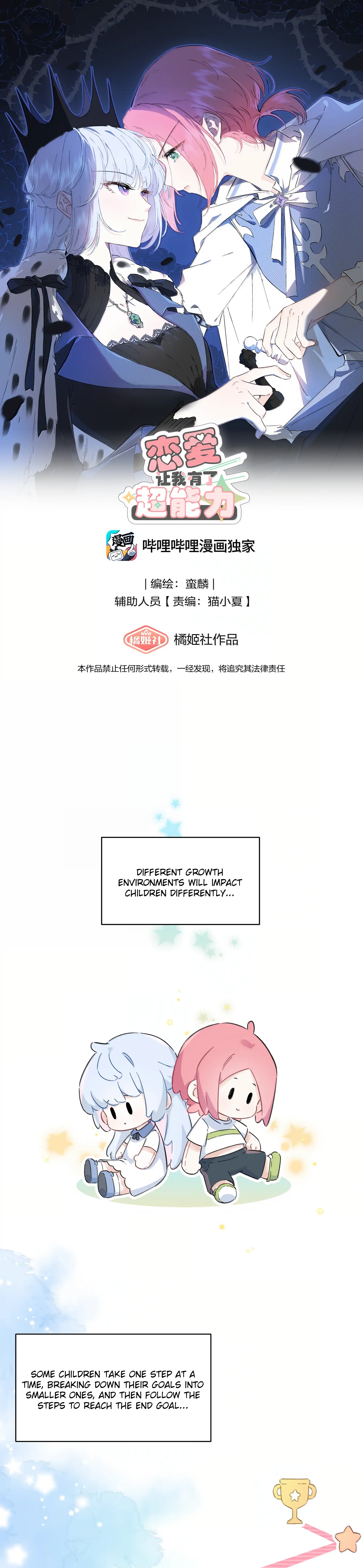 Falling in Love Gives Me Superpowers Chapter 56 - Page 1