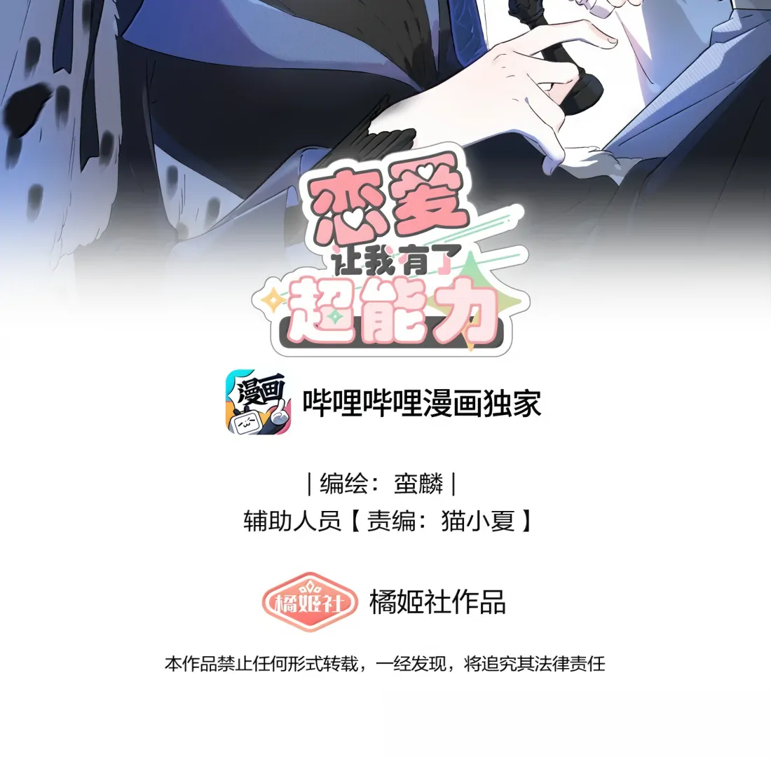 Falling in Love Gives Me Superpowers Chapter 64 - Page 2