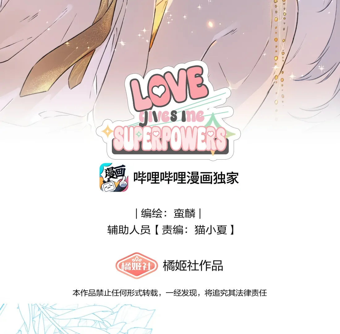 Falling in Love Gives Me Superpowers Chapter 78 - Page 2