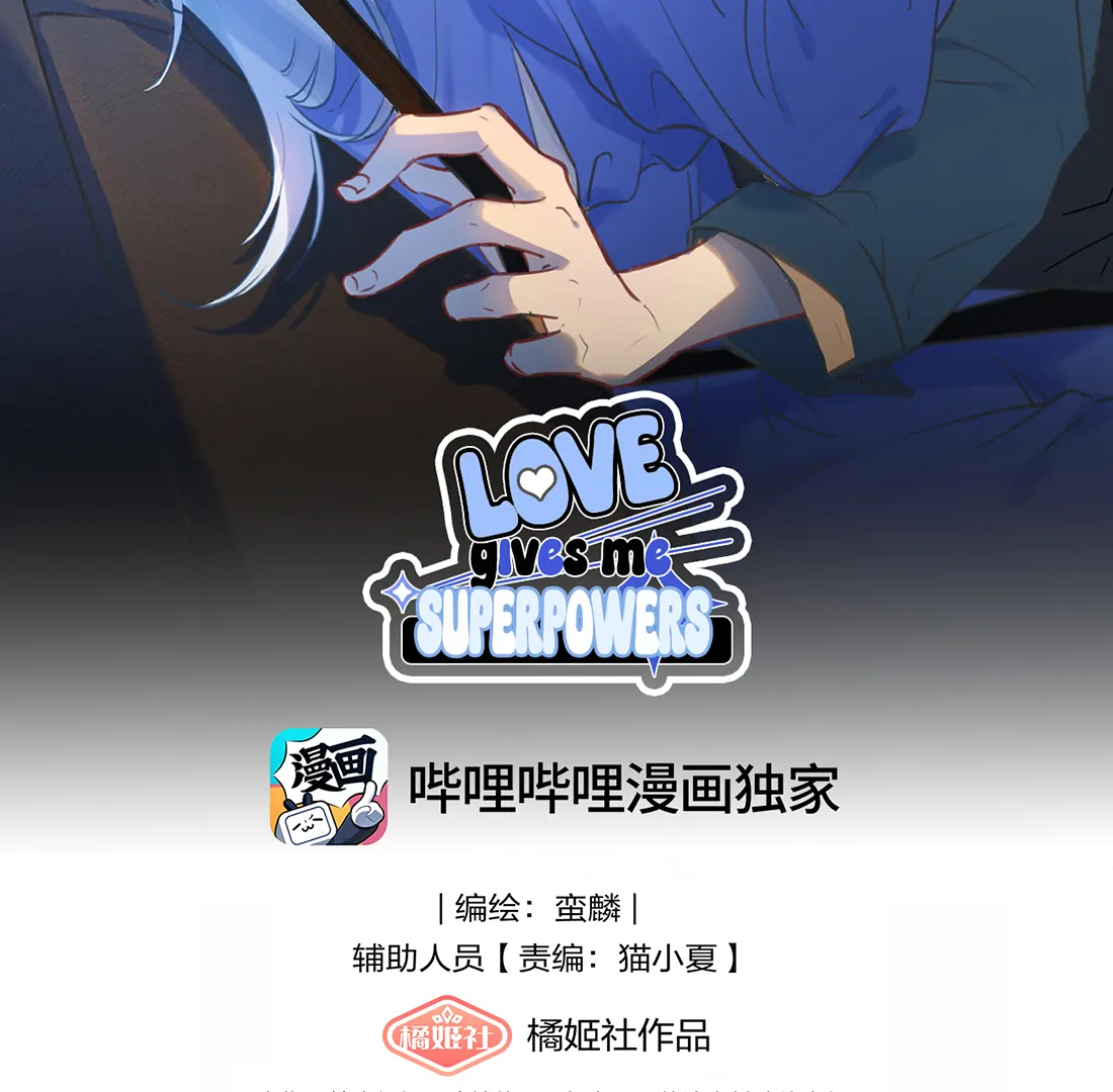 Falling in Love Gives Me Superpowers Chapter 81 - Page 2