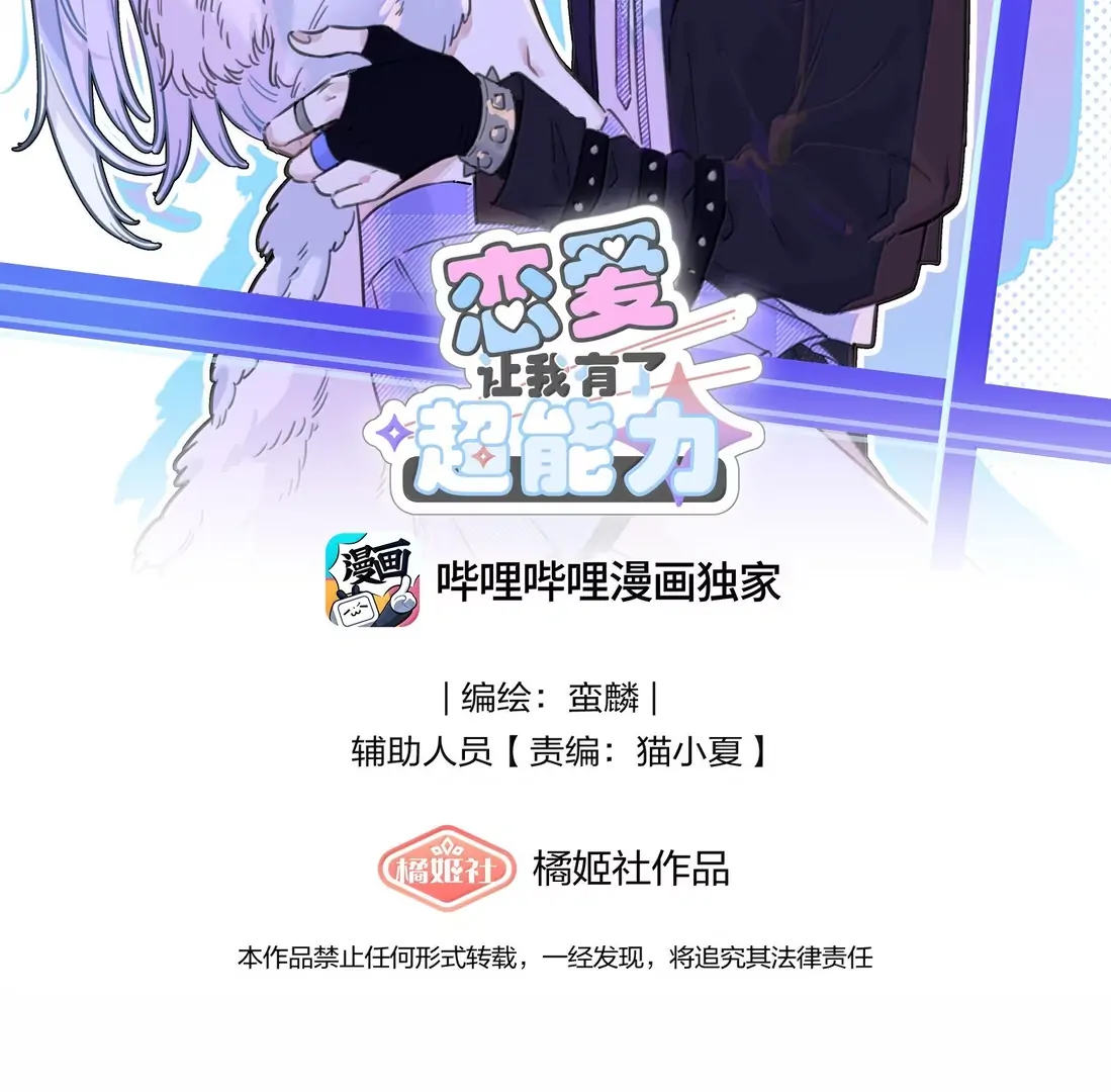 Falling in Love Gives Me Superpowers Chapter 98 - Page 2