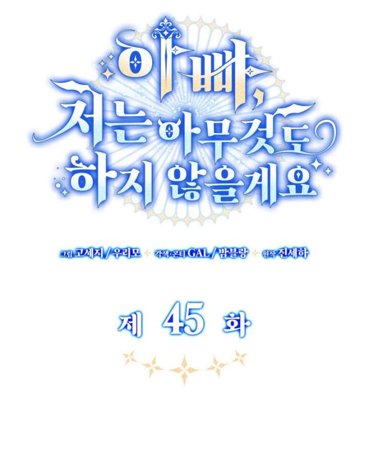 Father, I Won’t Do Anything Chapter 45 - Page 42