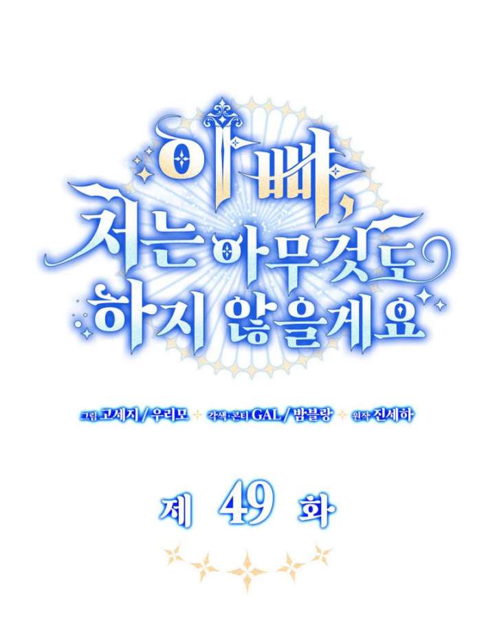 Father, I Won’t Do Anything Chapter 49 - Page 69