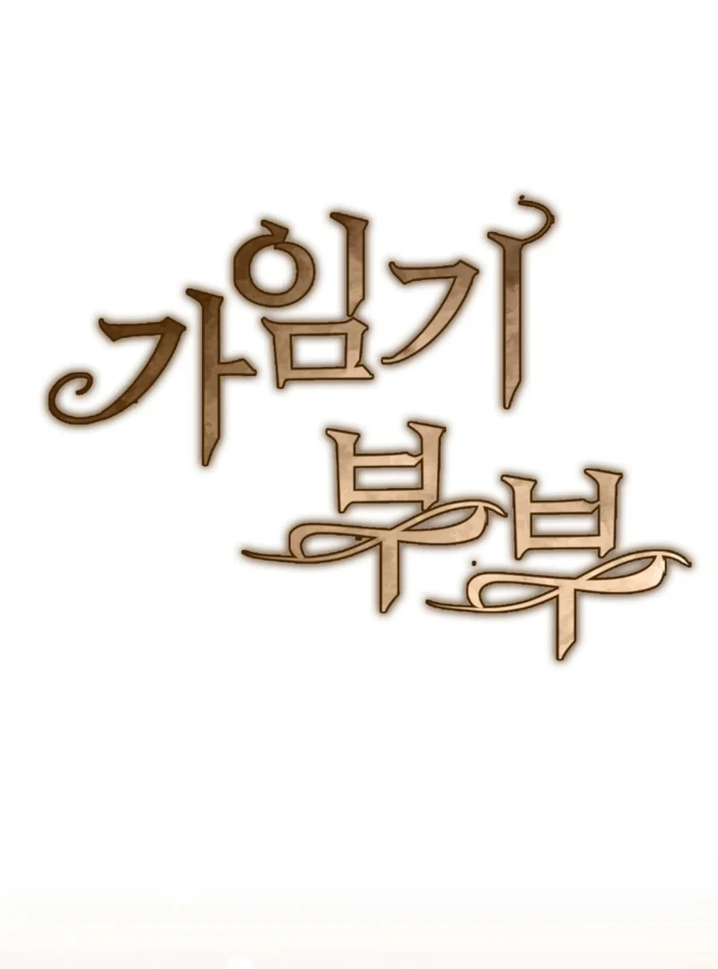 Fertile Period Couple Chapter 24 - Page 5