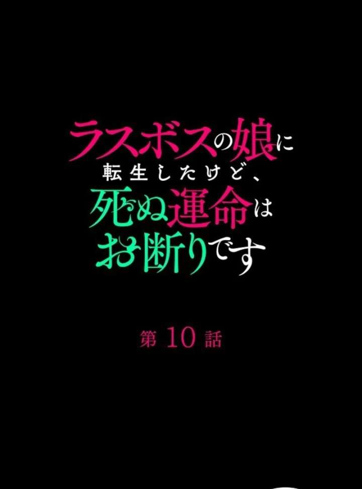 Final Boss’s Daughter Refuses Fate Of Death Chapter 10 - Page 3