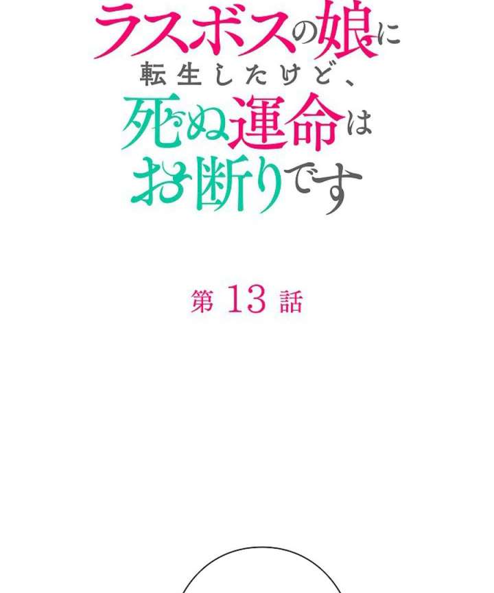 Final Boss’s Daughter Refuses Fate Of Death Chapter 13 - Page 2