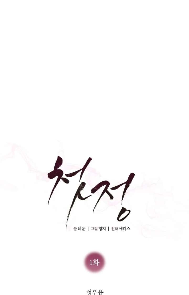 First Love (Meongji) Chapter 1 - Page 42