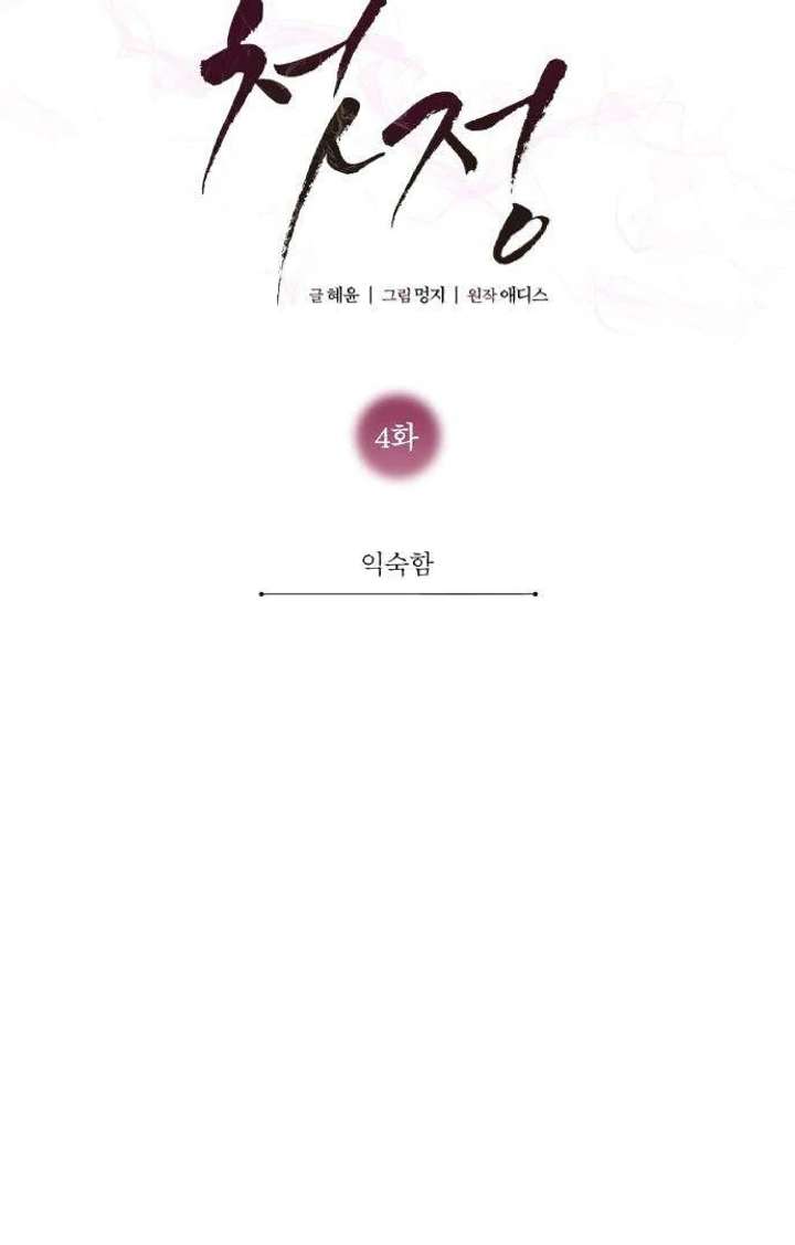 First Love (Meongji) Chapter 4 - Page 13