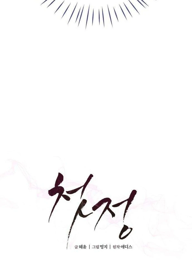 First Love (Meongji) Chapter 5 - Page 32