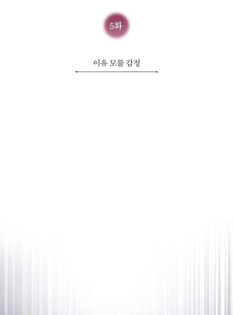 First Love (Meongji) Chapter 5 - Page 33