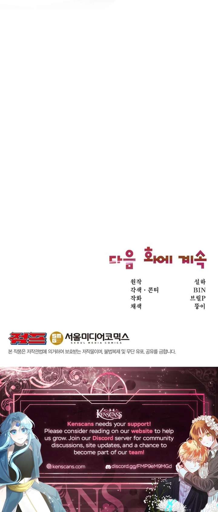 Food Truck Owner Inside the Dungeon Chapter 81 - Page 20