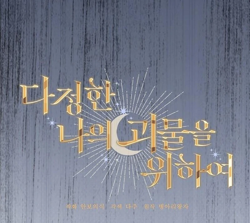 For My Gentle Monster Chapter 15 - Page 21