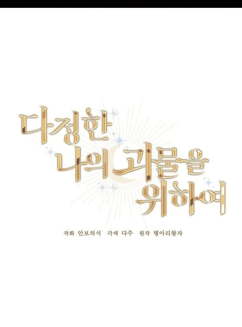 For My Gentle Monster Chapter 16 - Page 2