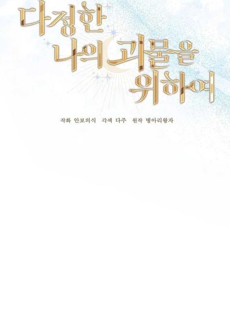 For My Gentle Monster Chapter 17 - Page 21