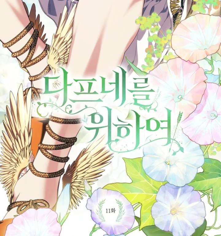 For the Goddesses: For Daphne Chapter 11 - Page 24