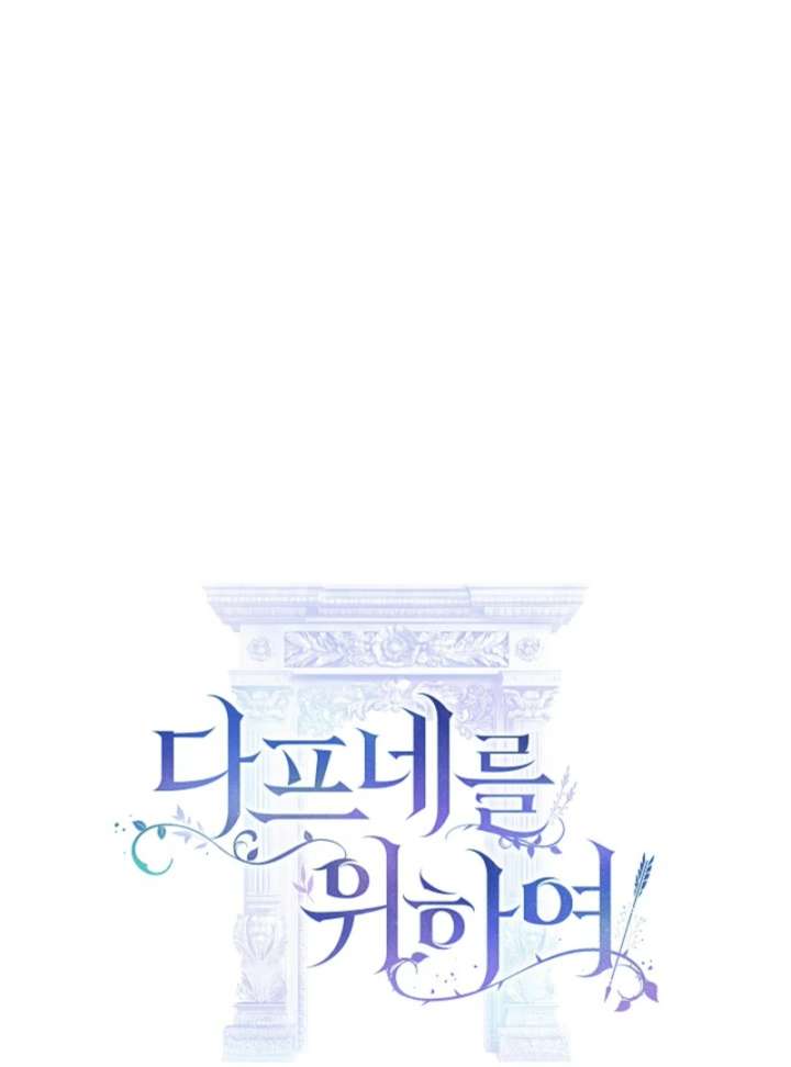 For the Goddesses: For Daphne Chapter 14 - Page 51