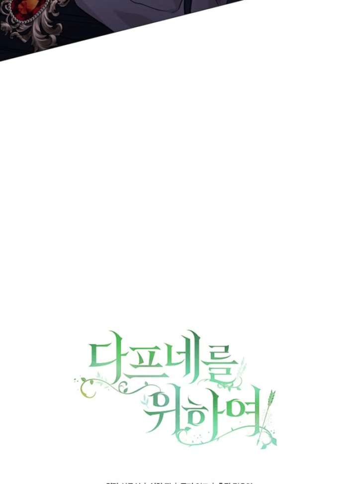 For the Goddesses: For Daphne Chapter 14 - Page 83