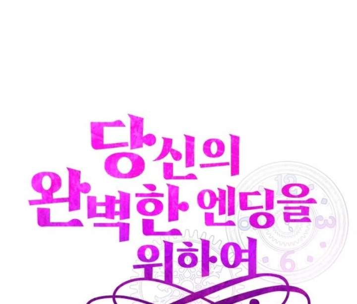 For Your Perfect Ending Chapter 2 - Page 104