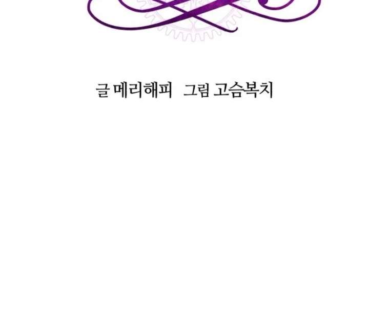 For Your Perfect Ending Chapter 2 - Page 105