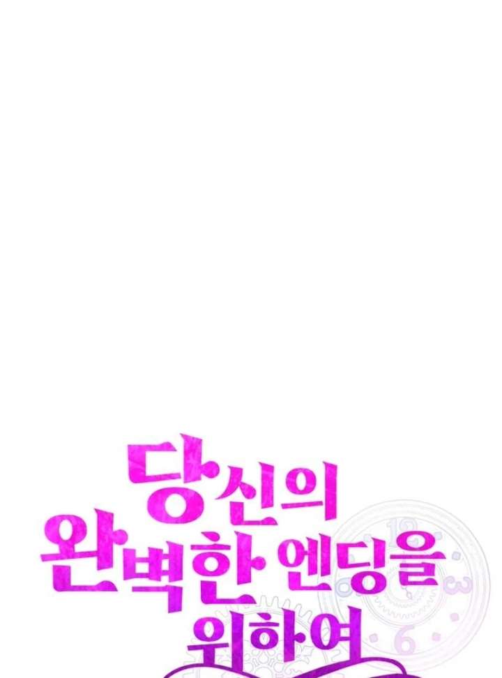 For Your Perfect Ending Chapter 3 - Page 33