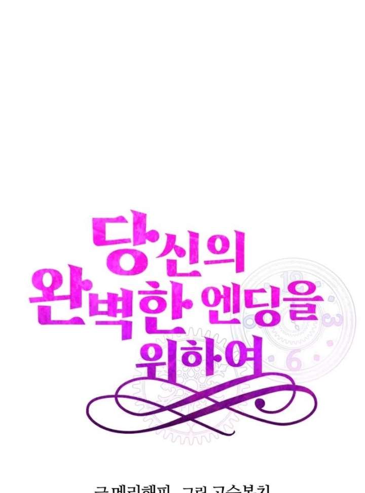 For Your Perfect Ending Chapter 4 - Page 52