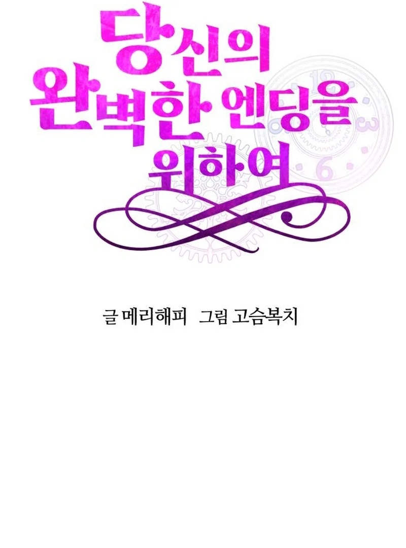 For Your Perfect Ending Chapter 7 - Page 79